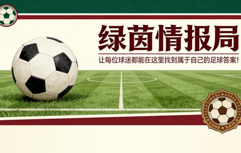 埃尔切vs阿拉维斯前瞻